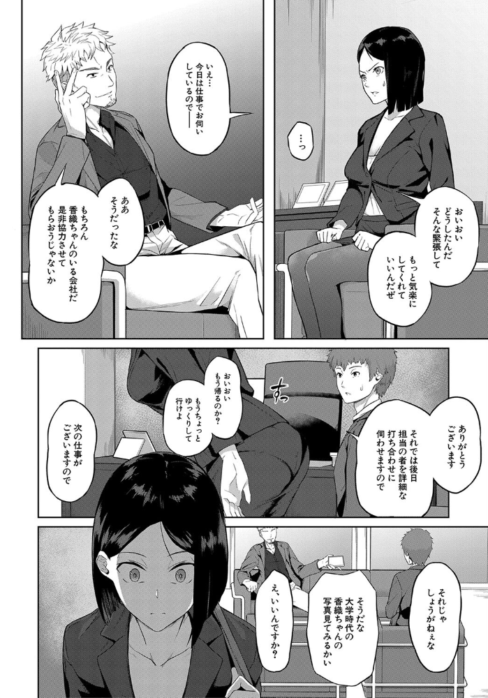 エリート肉便器香織【1話試し読み付き】 【稲荷ばん茶 MUJIN編集部 hentai アダルト漫画】 サンプル画像