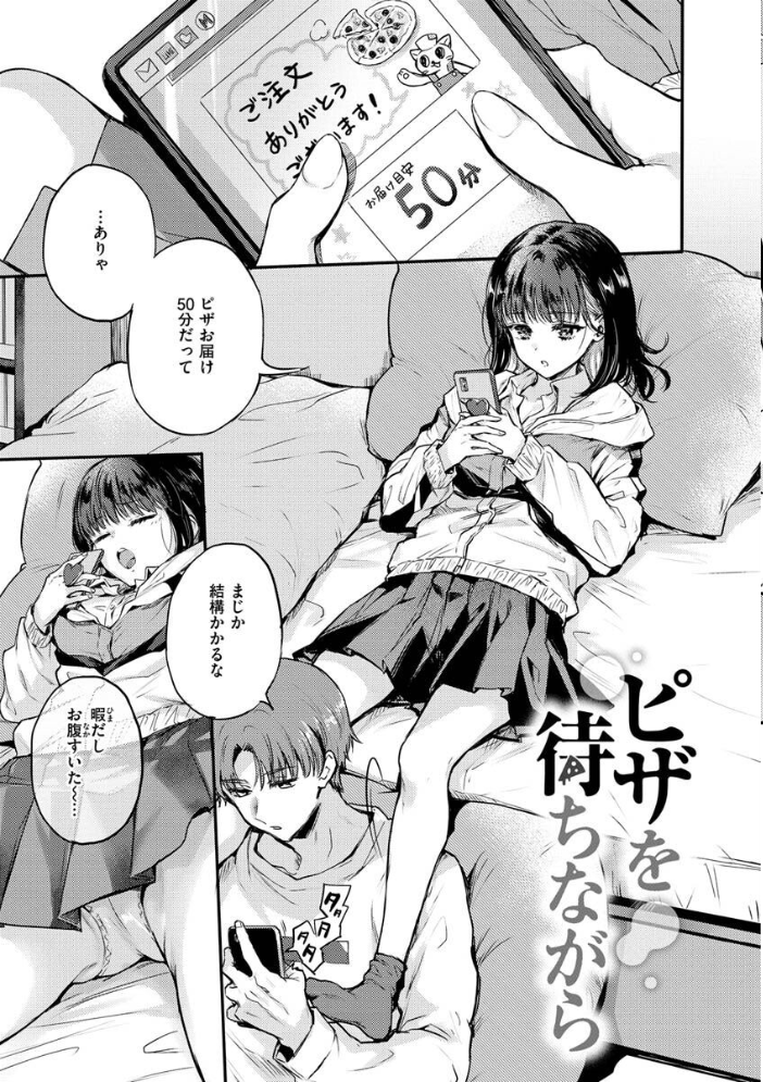 いちゃらぶ肉食ガール 【雛原えみ hentai アダルト漫画】 サンプル画像