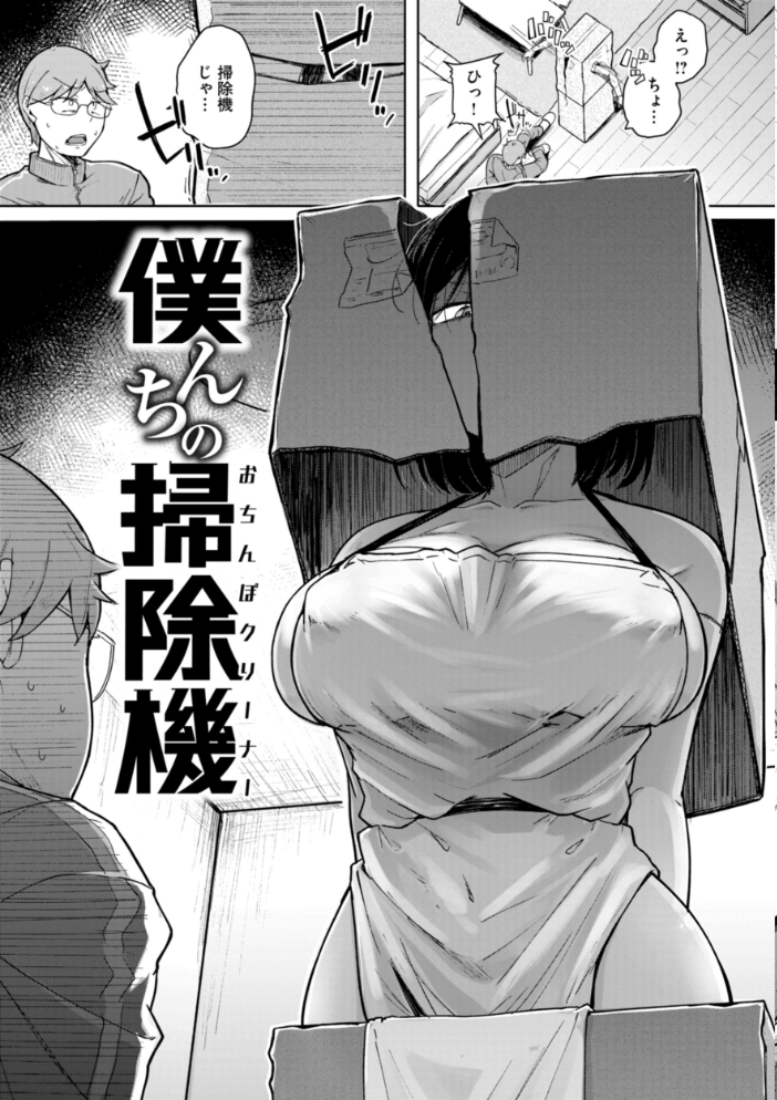 僕んちの肉穴 【flanvia hentai アダルト漫画】 サンプル画像