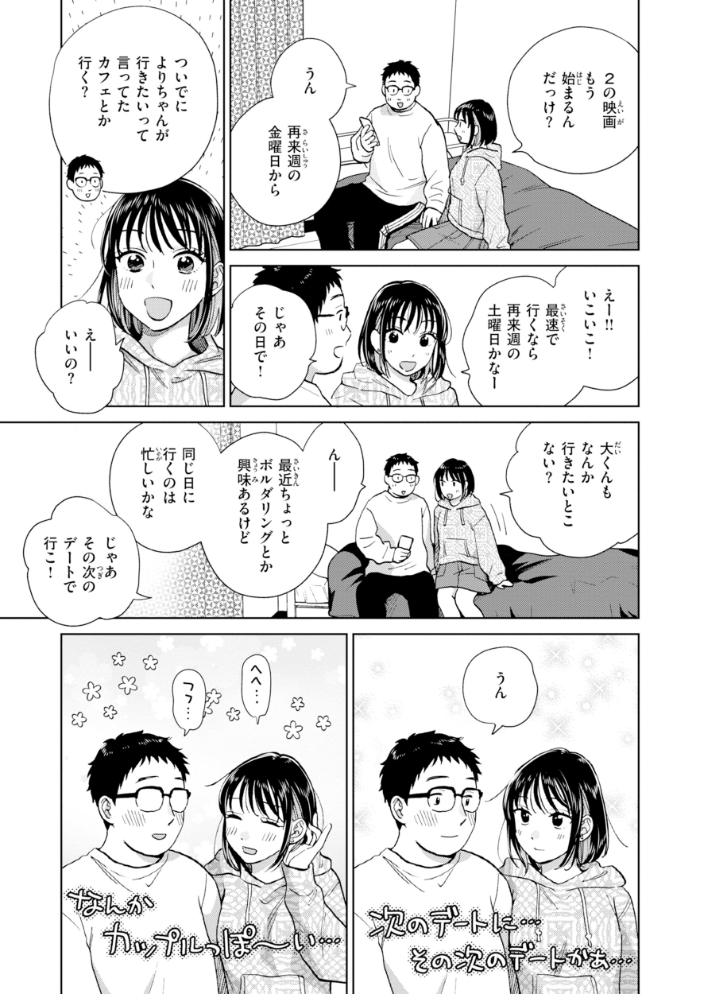 だって発情しちゃうから【デジタル版限定おまけ付き】 【どらのやま hentai アダルト漫画】 サンプル画像