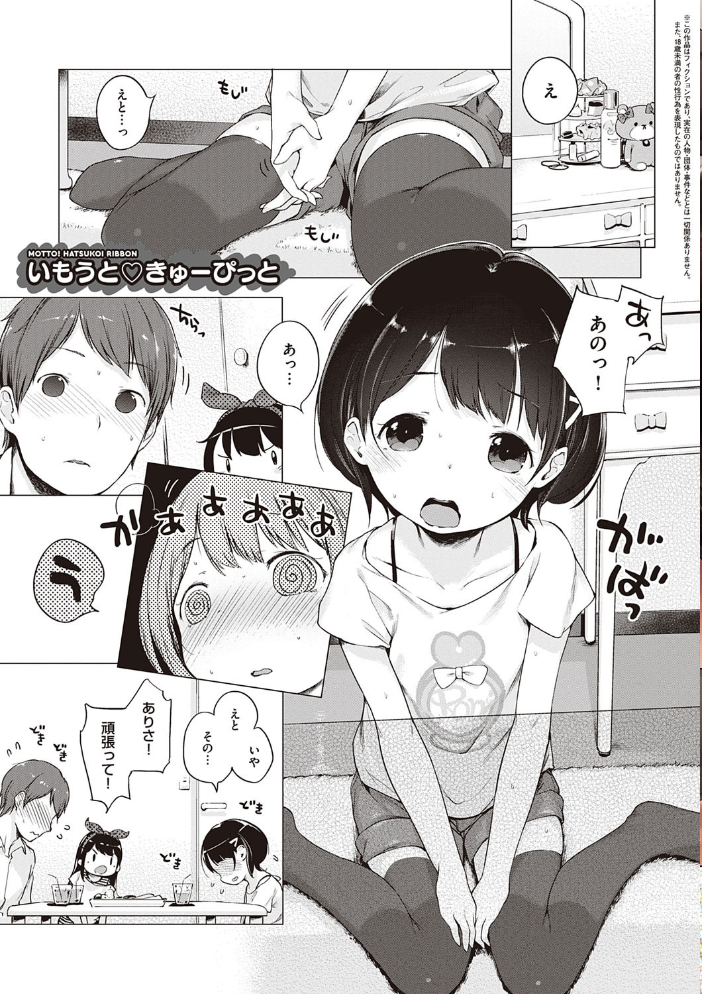 もっと！はつこいりぼん。 【へんりいだ hentai アダルト漫画】 サンプル画像