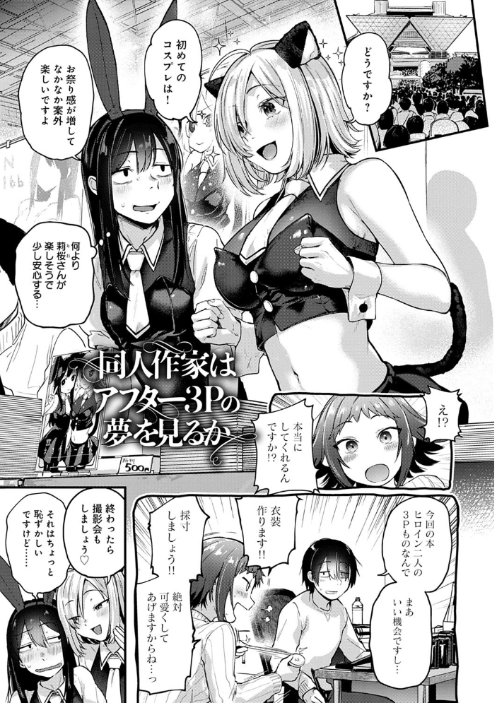 同人作家はコスプレえっちの夢を見るか 【デジタル特装版】 【ごさいじ hentai アダルト漫画】 サンプル画像