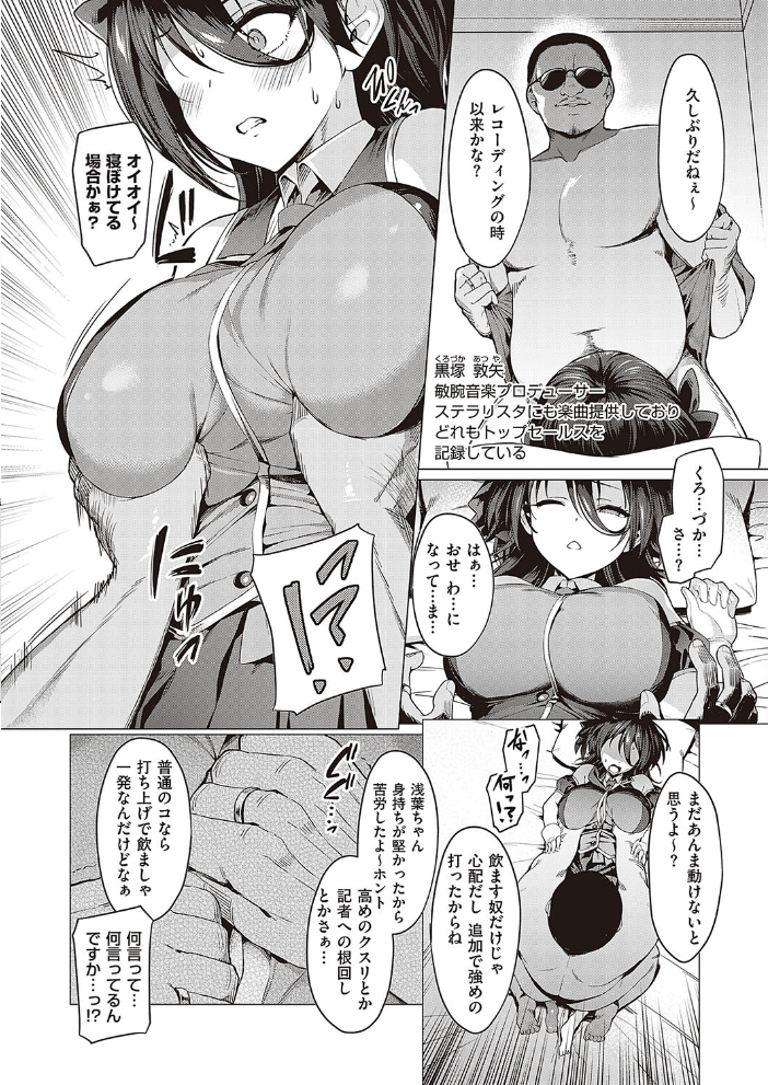 Corrupted party〜堕ちた乙女達〜 【デジタル特装版】 【左藤空気 hentai アダルト漫画】 サンプル画像