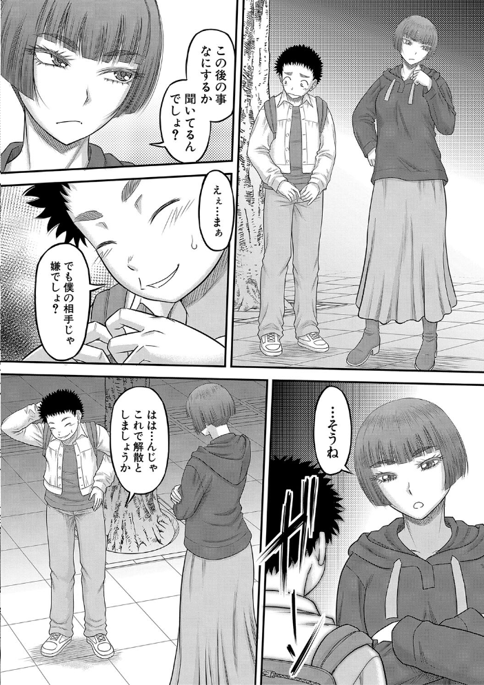 でっかいチ○コで好き放題【1話立ち読み付き】 【成島ゴドー MUJIN編集部 hentai アダルト漫画】 サンプル画像