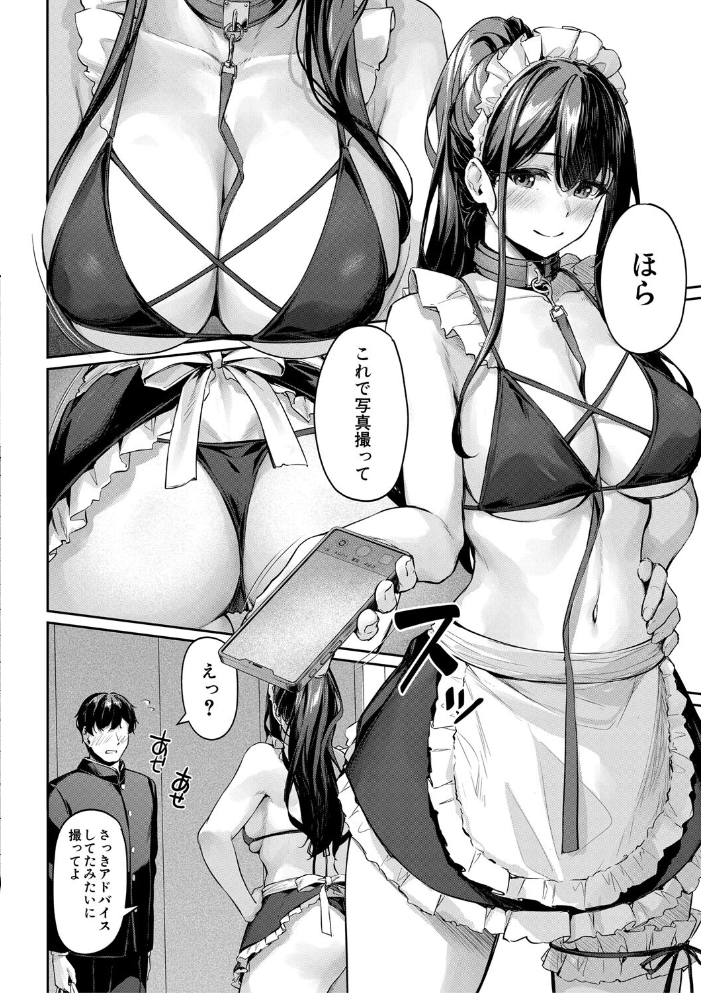 制服は着たままで【1話試し読み付き】 性欲強めは隠し味？ 【りぶつ MUJIN編集部 hentai アダルト漫画】 サンプル画像