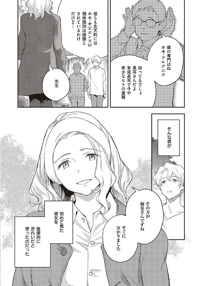 亜種とレゾナンス 【三巷文 hentai アダルト漫画】 サンプル画像