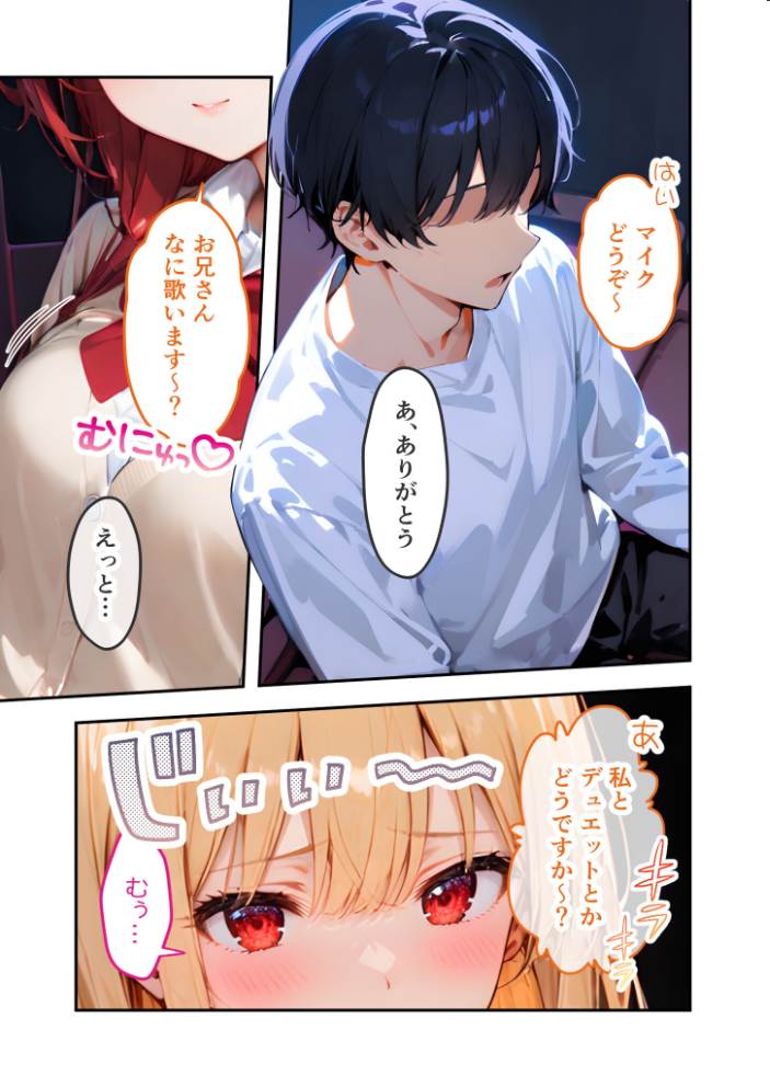 愛する義妹のえっちな罵倒 〜カラオケで？節操ないねお義兄ちゃん〜 モザイク版【hentai エロ漫画】 サンプル画像