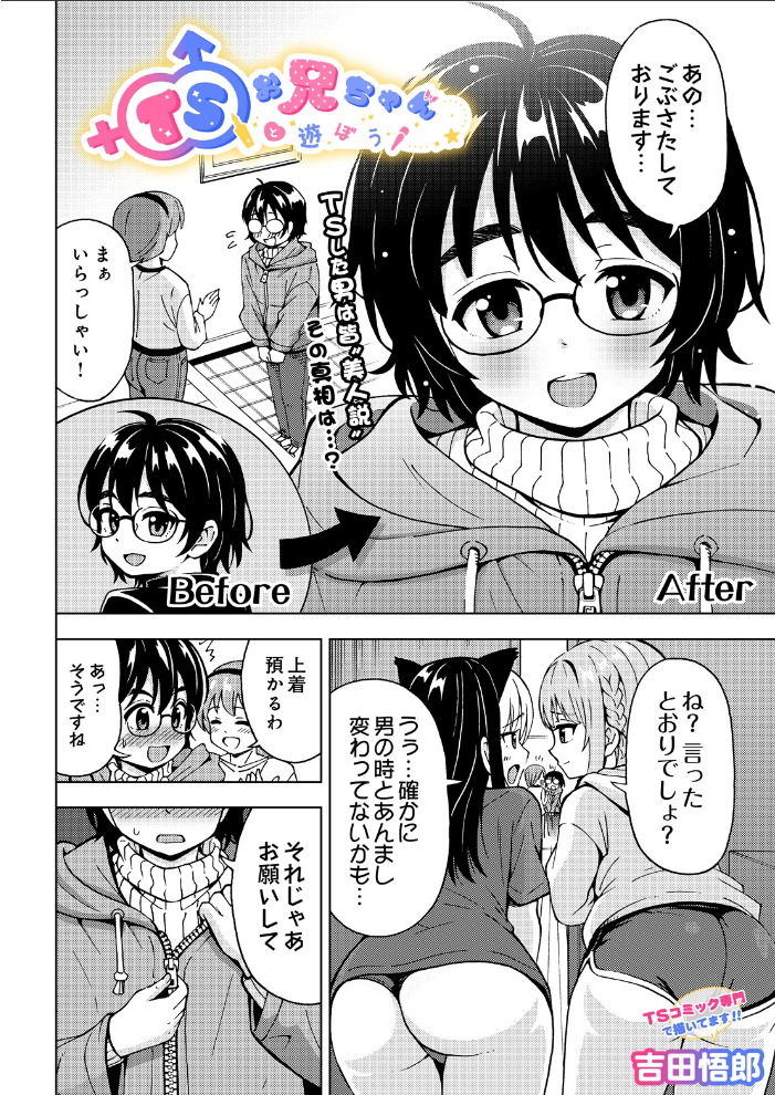 ぼくに優しいギャル-episode2 サティちゃんとコスH- えぴそーどつーさてぃちゃんとこすえっち【hentai エロ漫画】 サンプル画像