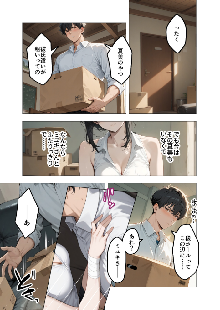 狂わしのミユキさん（3）〜不甲斐ない僕を虐めてくれる支配的なお姉さん〜【hentai エロ漫画】 サンプル画像
