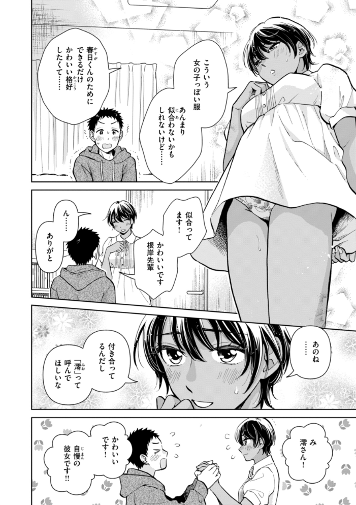 めちゃくちゃになろうよ 【どらのやま hentai アダルト漫画】 サンプル画像