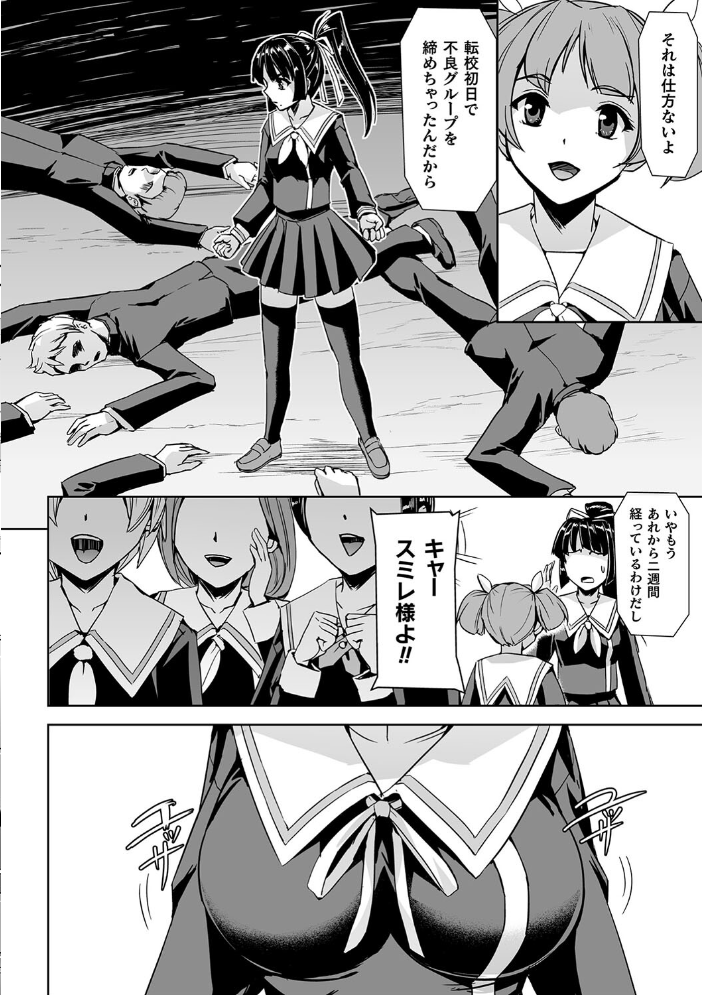 囚われた美少女捜査官 神代さくら THE COMIC【電子書籍限定版】 【助三郎 筑摩十幸 孤裡精 hentai アダルト漫画】 サンプル画像