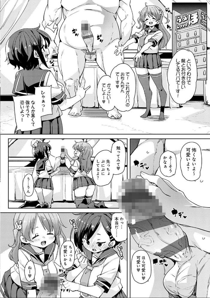 こつこつパコ活 【FANZA限定】【デジタル特装版】 【丸居まる hentai アダルト漫画】 サンプル画像