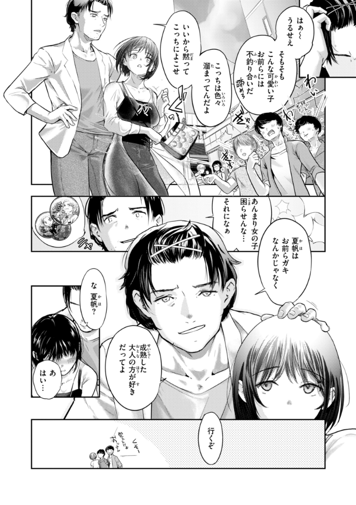 彼女はされたい【デジタル版限定おまけ付き】 【さわたしゆん hentai アダルト漫画】 サンプル画像