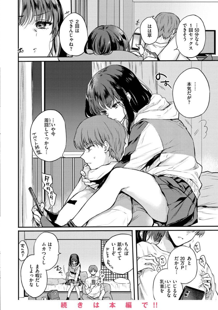 いちゃらぶ肉食ガール 【雛原えみ hentai アダルト漫画】 サンプル画像