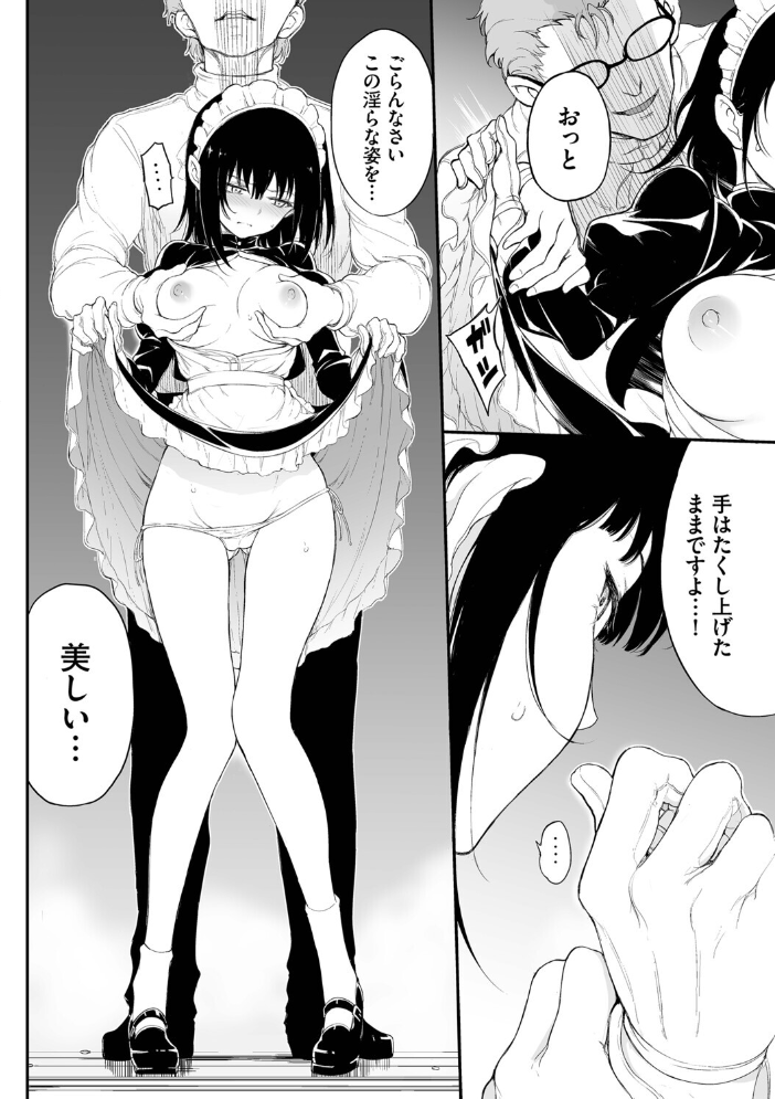 メイド教育。ー没落貴族 瑠璃川椿ー（単行本）【デジタル特装版】【FANZA限定版】 【きょくちょ コミックバベル編集部 hentai アダルト漫画】 サンプル画像