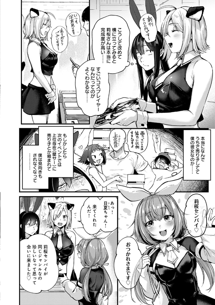 同人作家はコスプレえっちの夢を見るか 【デジタル特装版】 【ごさいじ hentai アダルト漫画】 サンプル画像
