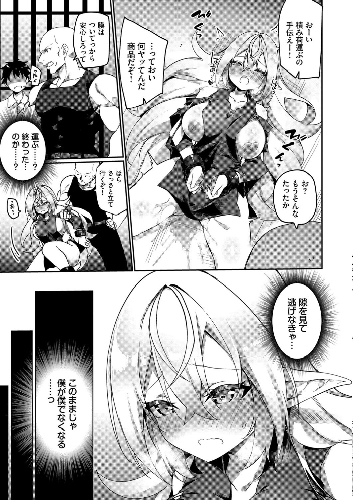 エルフ化の秘薬〜TSメスイキH〜【デジタル特装版】【FANZA限定版】 【かんむり コミックバベル編集部 hentai アダルト漫画】 サンプル画像