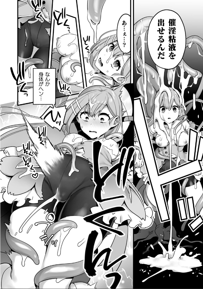 悪の手先になったので。 〜魔法少女を××します〜 THE BOOK1 【山梨ユウヤ hentai アダルト漫画】 サンプル画像