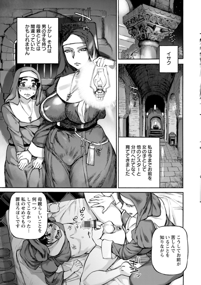 聖淫母ビルギッタ 【雨山電信 hentai アダルト漫画】 サンプル画像