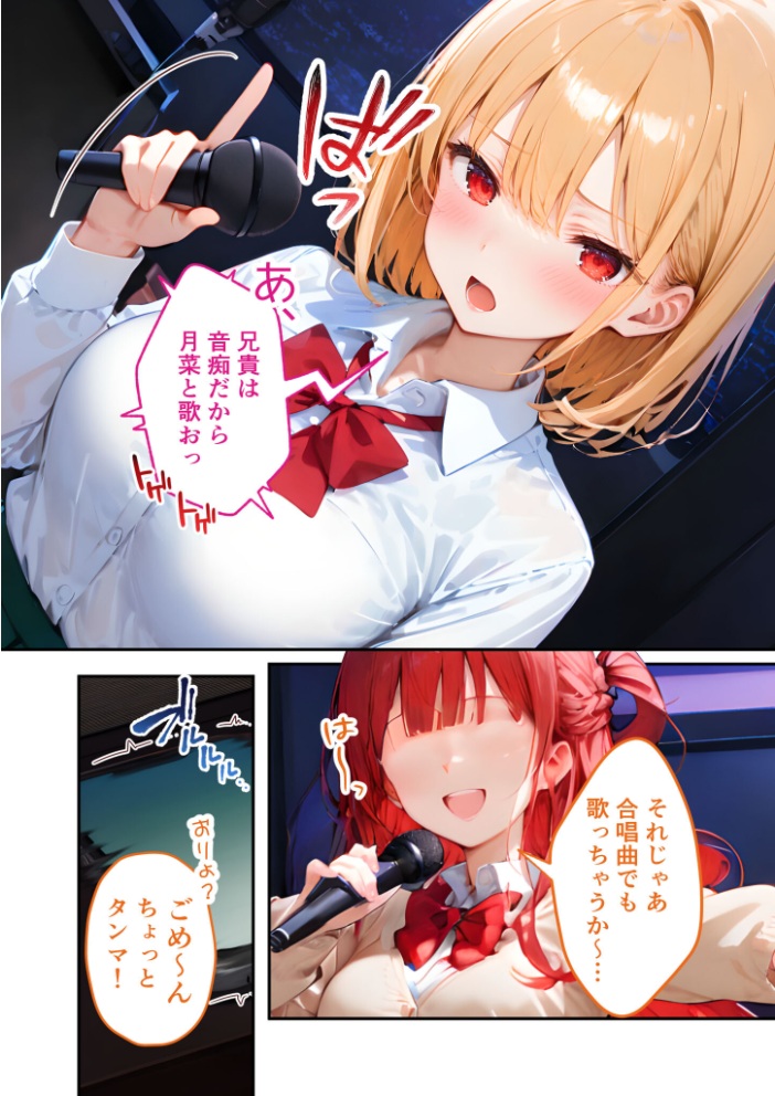 愛する義妹のえっちな罵倒 〜カラオケで？節操ないねお義兄ちゃん〜 モザイク版【hentai エロ漫画】 サンプル画像