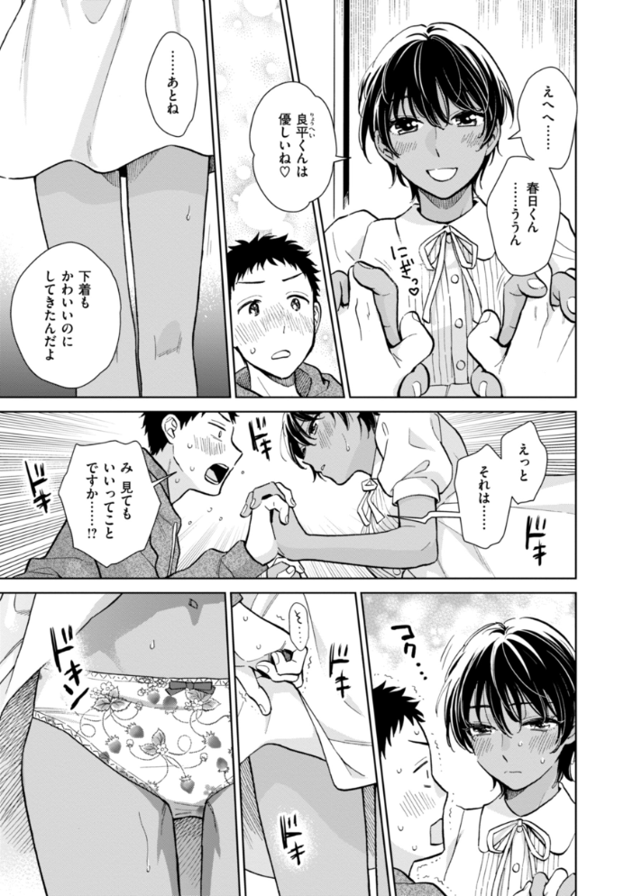 めちゃくちゃになろうよ 【どらのやま hentai アダルト漫画】 サンプル画像