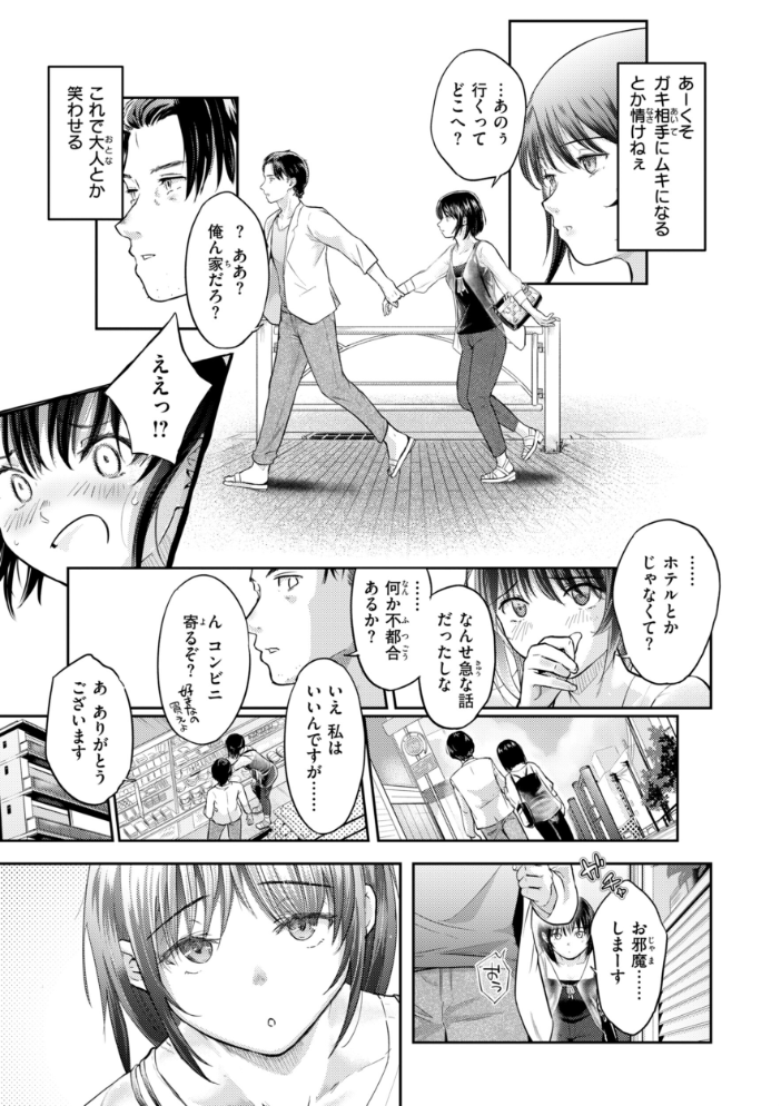 彼女はされたい【デジタル版限定おまけ付き】 【さわたしゆん hentai アダルト漫画】 サンプル画像