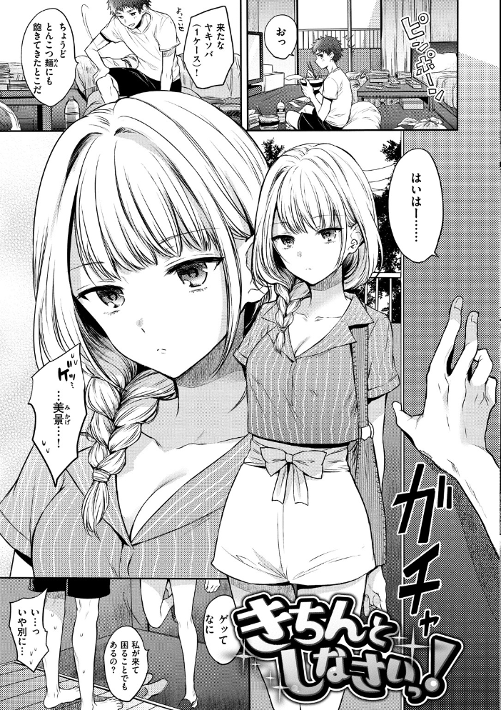 まいすうぃーと でびる 【雛原えみ hentai アダルト漫画】 サンプル画像