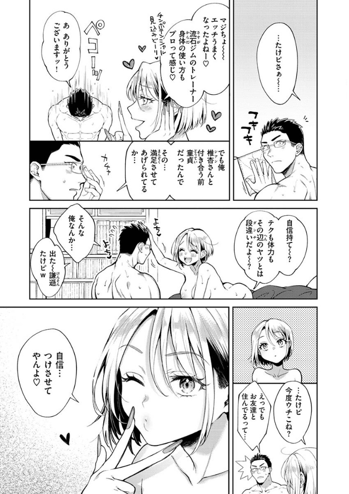 ヤらしいカラダのわたしたち 【デジタル特装版】 【翁賀馬乃助 hentai アダルト漫画】 サンプル画像