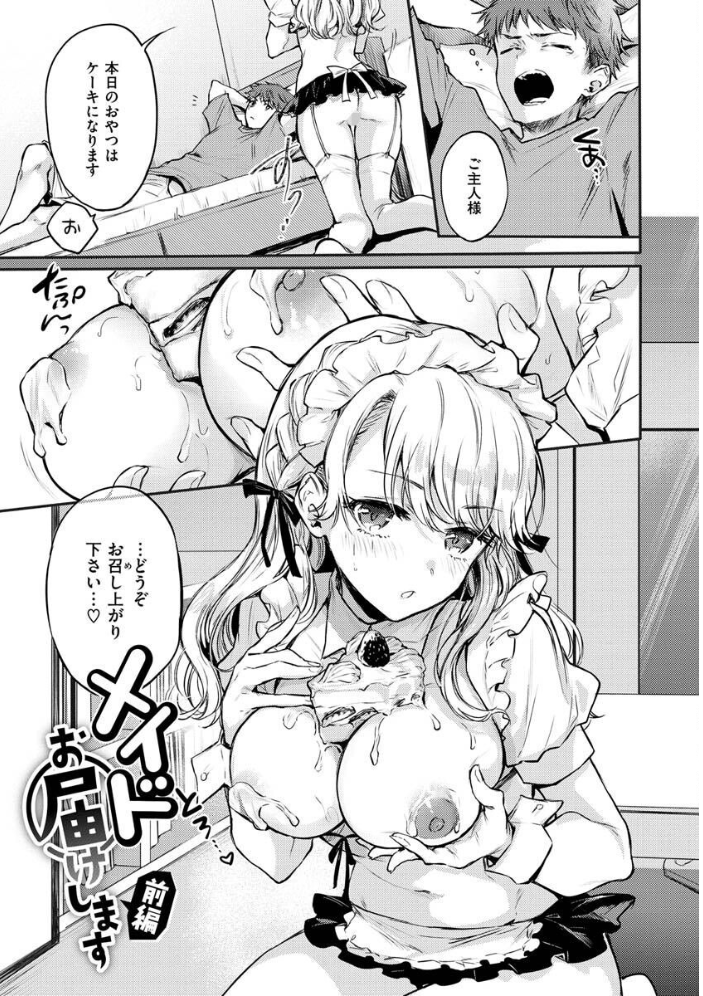 いちゃらぶ肉食ガール 【雛原えみ hentai アダルト漫画】 サンプル画像