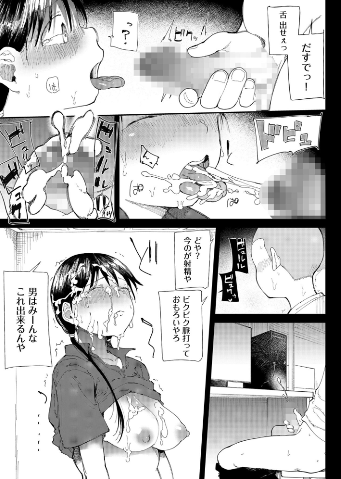【FANZA限定特装版】〇□学園野球部〜真夏の合宿中に種付けされる女子マネージャーたち〜 【18禁】 【どえむたん hentai アダルト漫画】 サンプル画像