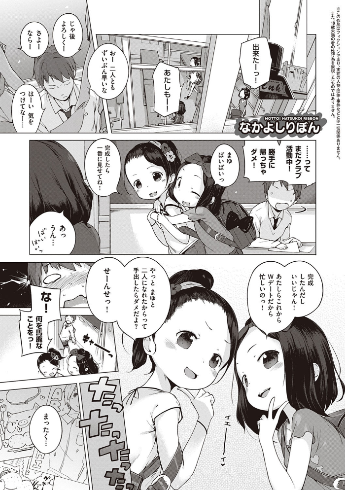 もっと！はつこいりぼん。 【へんりいだ hentai アダルト漫画】 サンプル画像