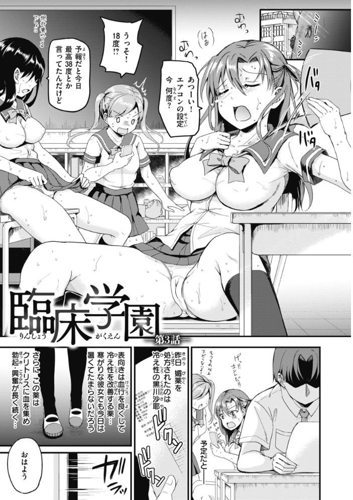 臨床学園 【姫野こもも hentai アダルト漫画】 サンプル画像