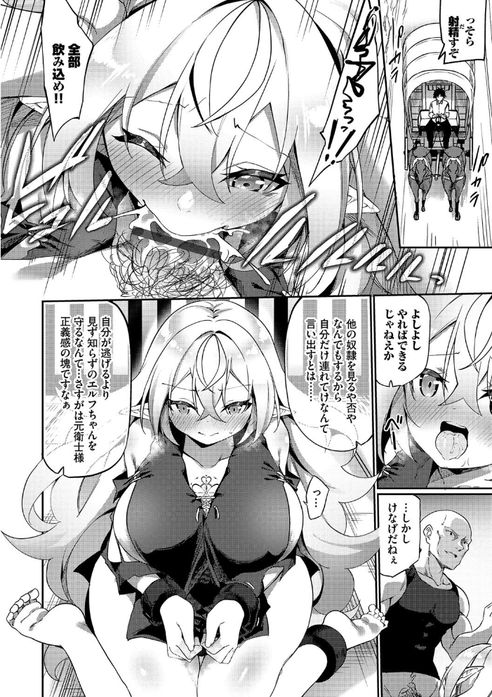 エルフ化の秘薬〜TSメスイキH〜【デジタル特装版】【FANZA限定版】 【かんむり コミックバベル編集部 hentai アダルト漫画】 サンプル画像