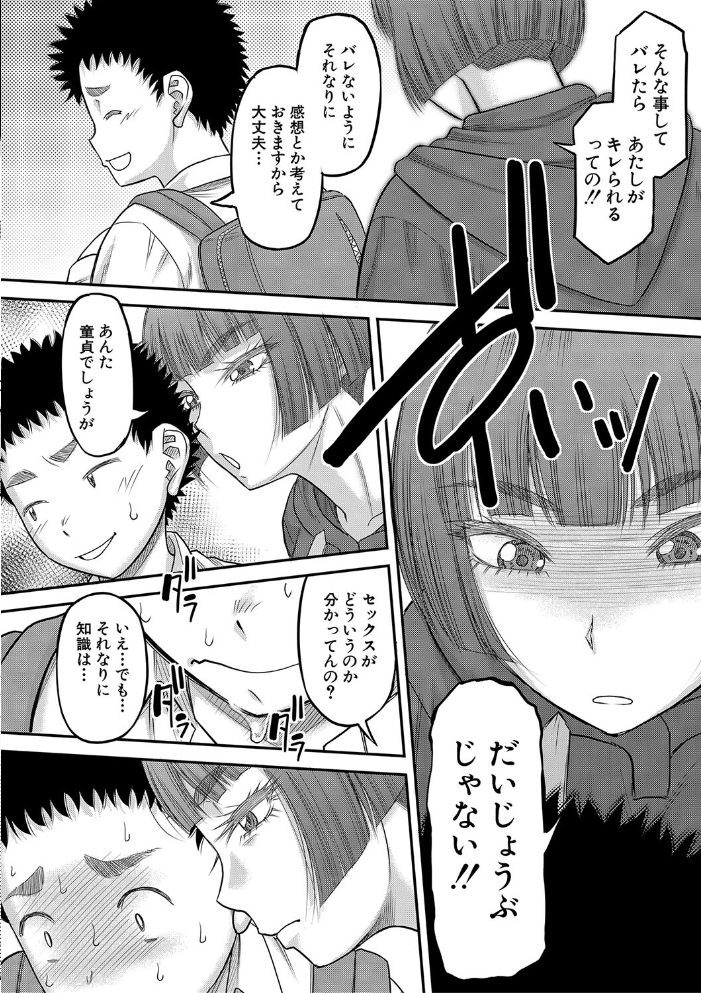 でっかいチ○コで好き放題【1話立ち読み付き】 【成島ゴドー MUJIN編集部 hentai アダルト漫画】 サンプル画像