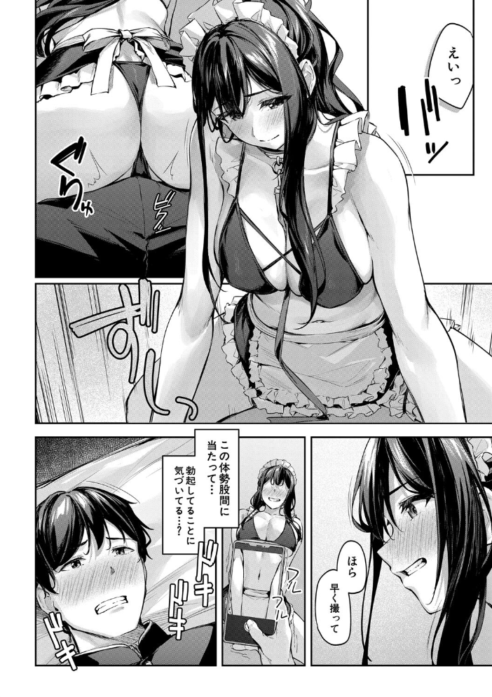 制服は着たままで【1話試し読み付き】 性欲強めは隠し味？ 【りぶつ MUJIN編集部 hentai アダルト漫画】 サンプル画像