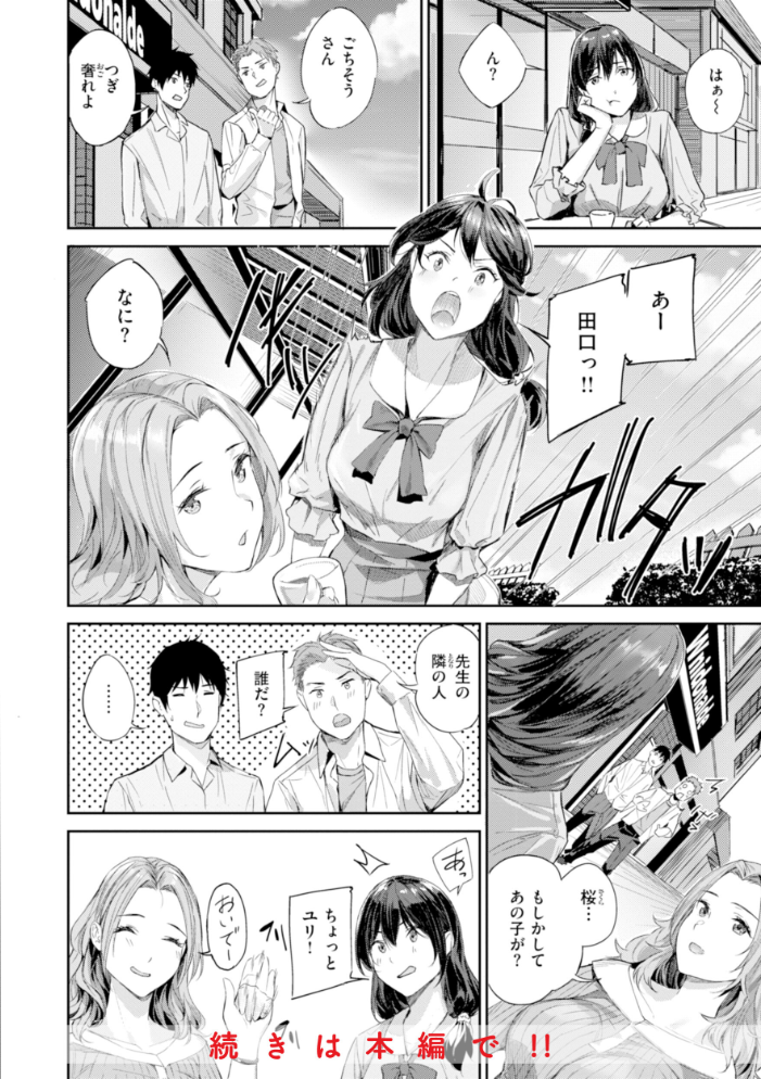 初恋リローデッド 【山石18 hentai アダルト漫画】 サンプル画像