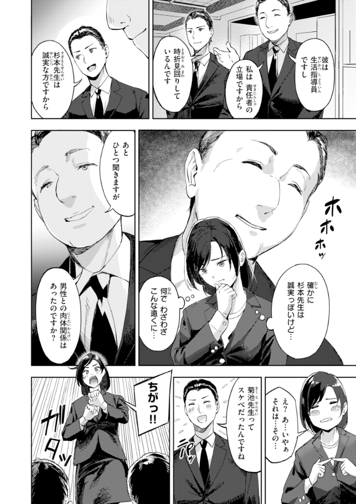 ツー・オン・ワン【デジタル版限定おまけ付き】 【山石18 hentai アダルト漫画】 サンプル画像