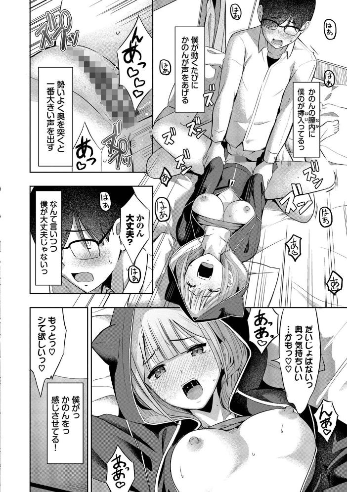 好きだから、しよ？【デジタル特装版】【FANZA限定版】 【poruna コミックバベル編集部 hentai アダルト漫画】 サンプル画像