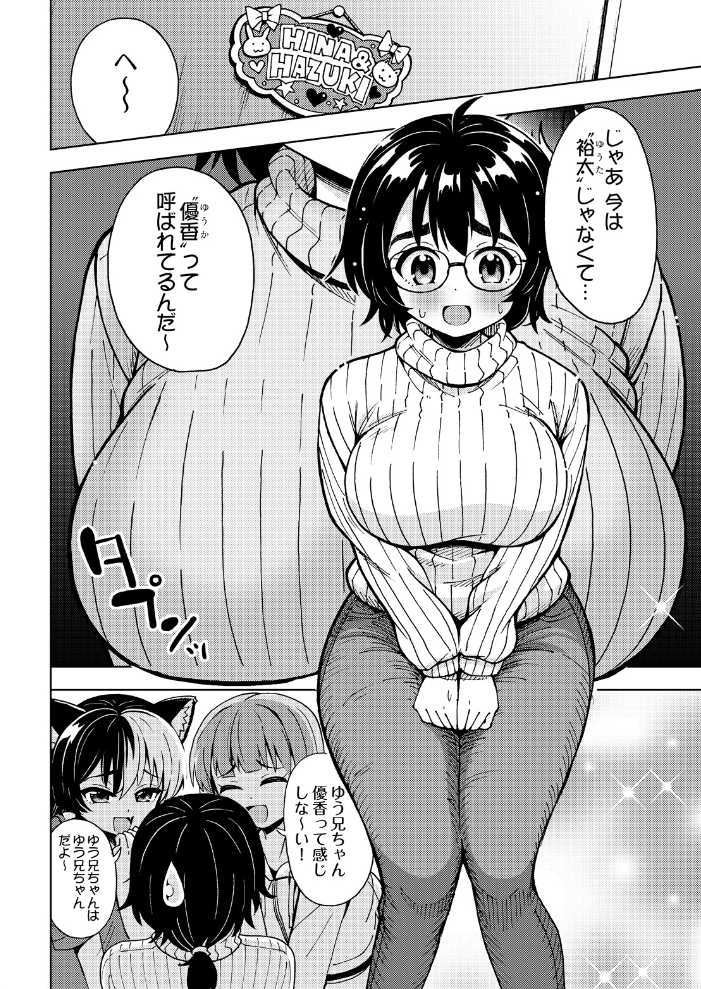 ぼくに優しいギャル-episode2 サティちゃんとコスH- えぴそーどつーさてぃちゃんとこすえっち【hentai エロ漫画】 サンプル画像