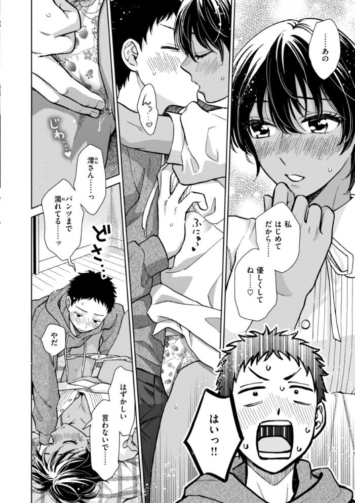 めちゃくちゃになろうよ 【どらのやま hentai アダルト漫画】 サンプル画像