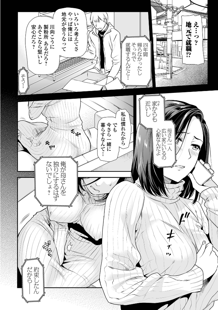 妻と穴 【デジタル特装版】 【逢坂ミナミ hentai アダルト漫画】 サンプル画像