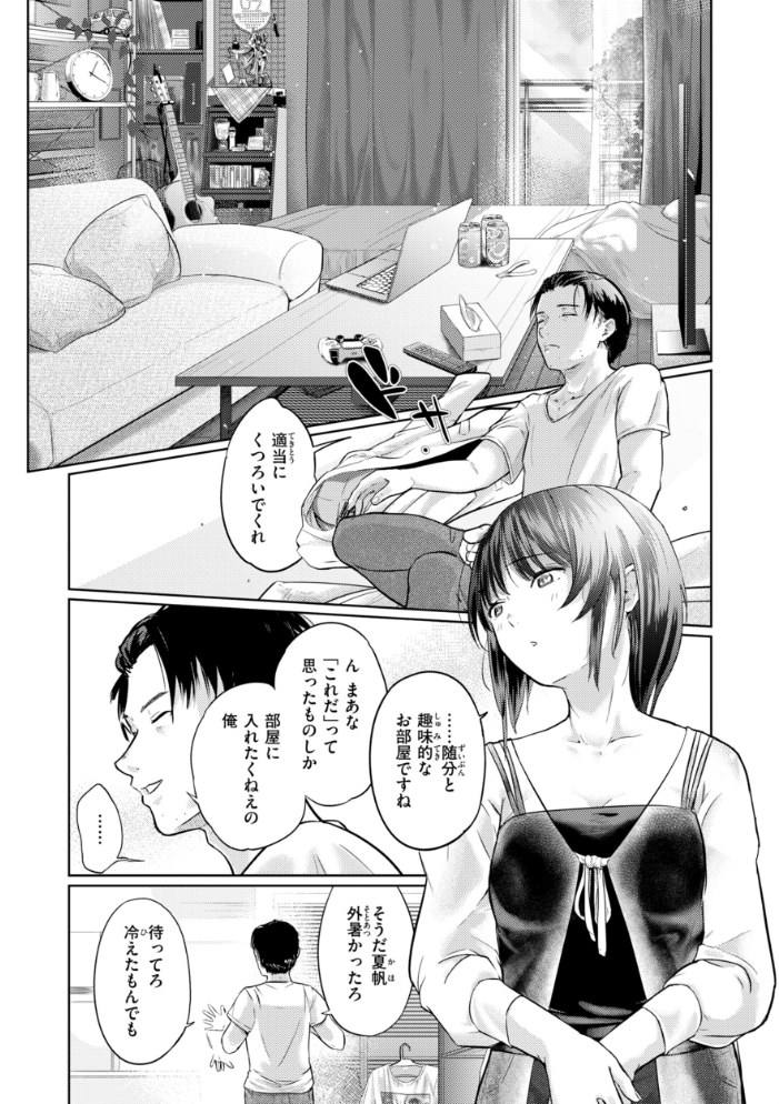 彼女はされたい【デジタル版限定おまけ付き】 【さわたしゆん hentai アダルト漫画】 サンプル画像