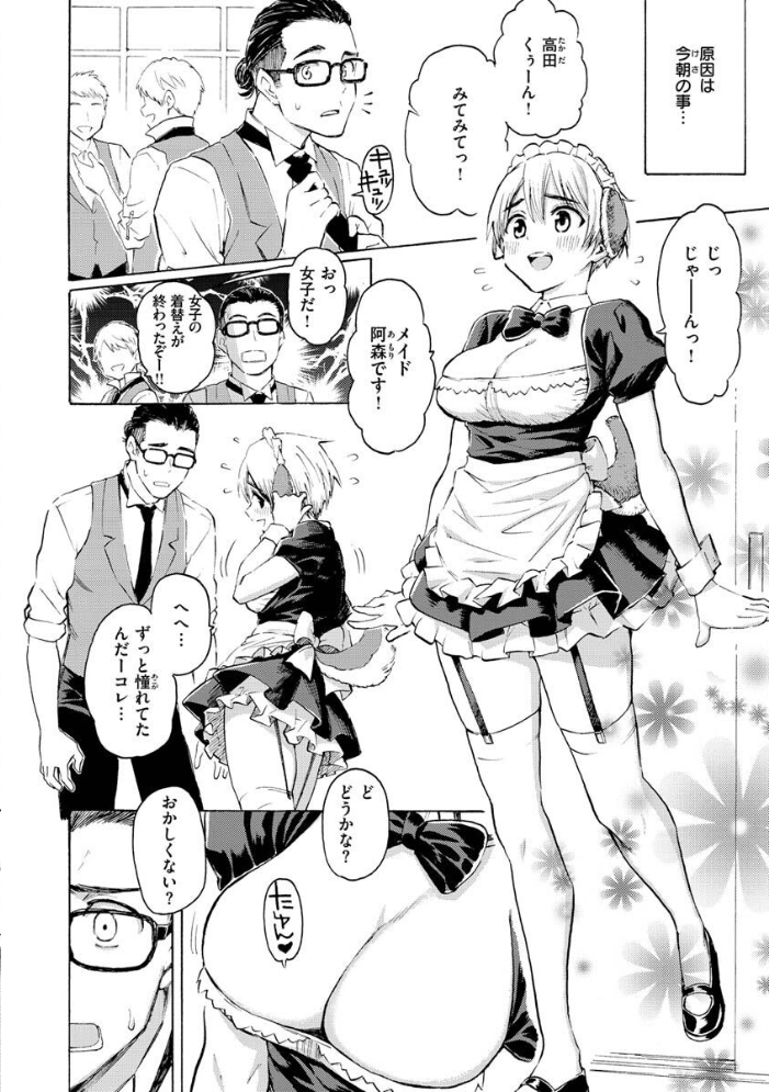 花 flowers 【藤丸 hentai アダルト漫画】 サンプル画像