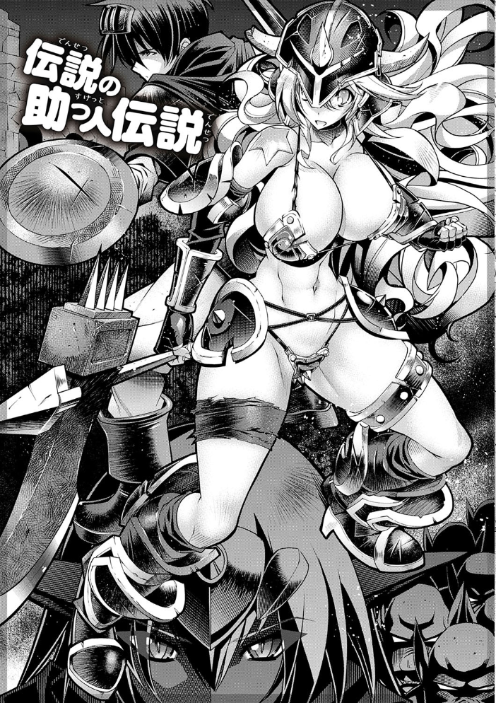 助っ人参上!! 【デジタル特装版】 【らっこ hentai アダルト漫画】 サンプル画像