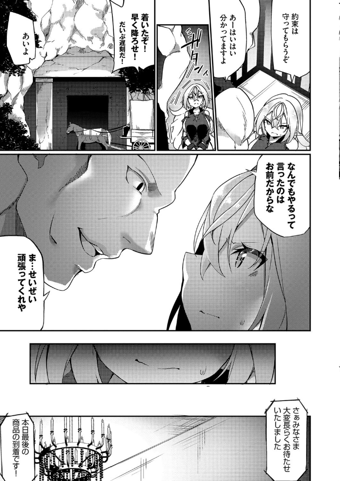 エルフ化の秘薬〜TSメスイキH〜【デジタル特装版】【FANZA限定版】 【かんむり コミックバベル編集部 hentai アダルト漫画】 サンプル画像