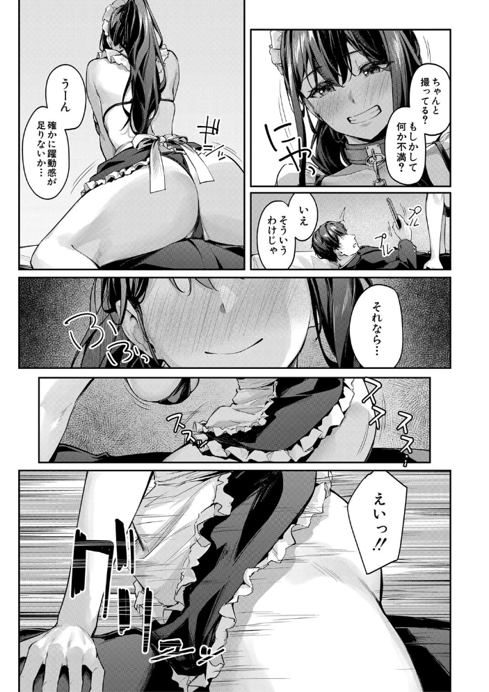 制服は着たままで【1話試し読み付き】 性欲強めは隠し味？ 【りぶつ MUJIN編集部 hentai アダルト漫画】 サンプル画像