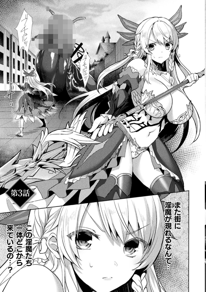 エデンズリッター淫悦の聖魔騎士ルシフェル編 THE COMIC 【恋河ミノル Waffle hentai アダルト漫画】 サンプル画像