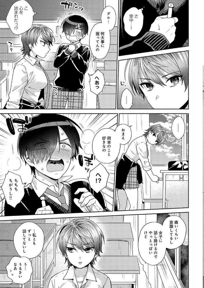 好きだから襲いたい【電子版限定特典付き】 【ももずみ純 hentai アダルト漫画】 サンプル画像