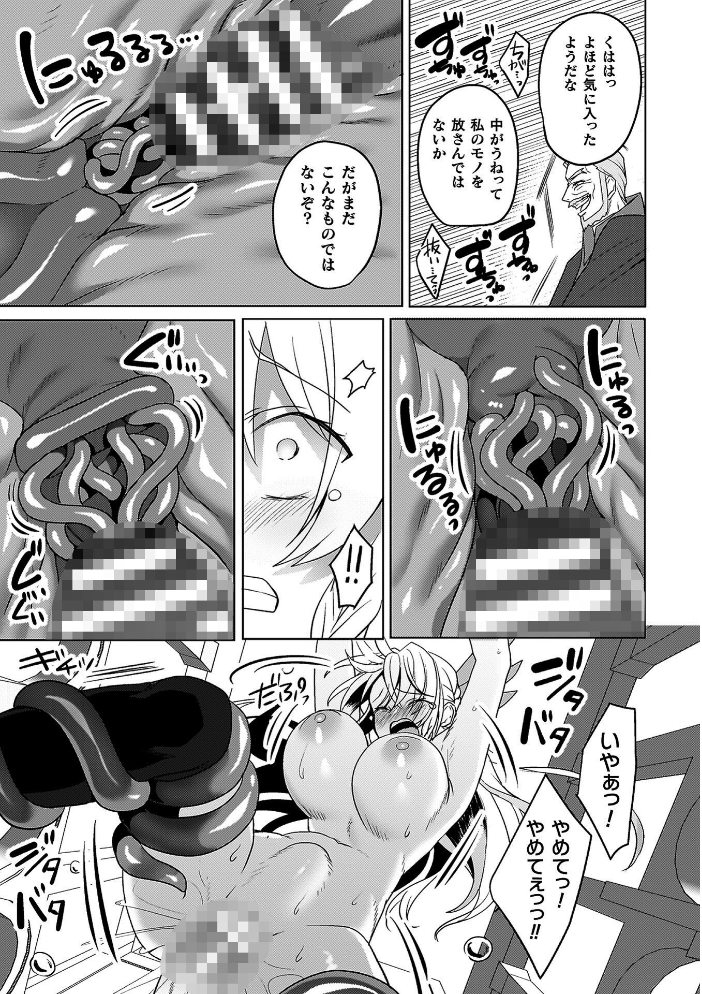 エデンズリッター 第1章外伝 淫難の巫女姫セシリィ編 THE COMIC 【恋河ミノル Waffle hentai アダルト漫画】 サンプル画像