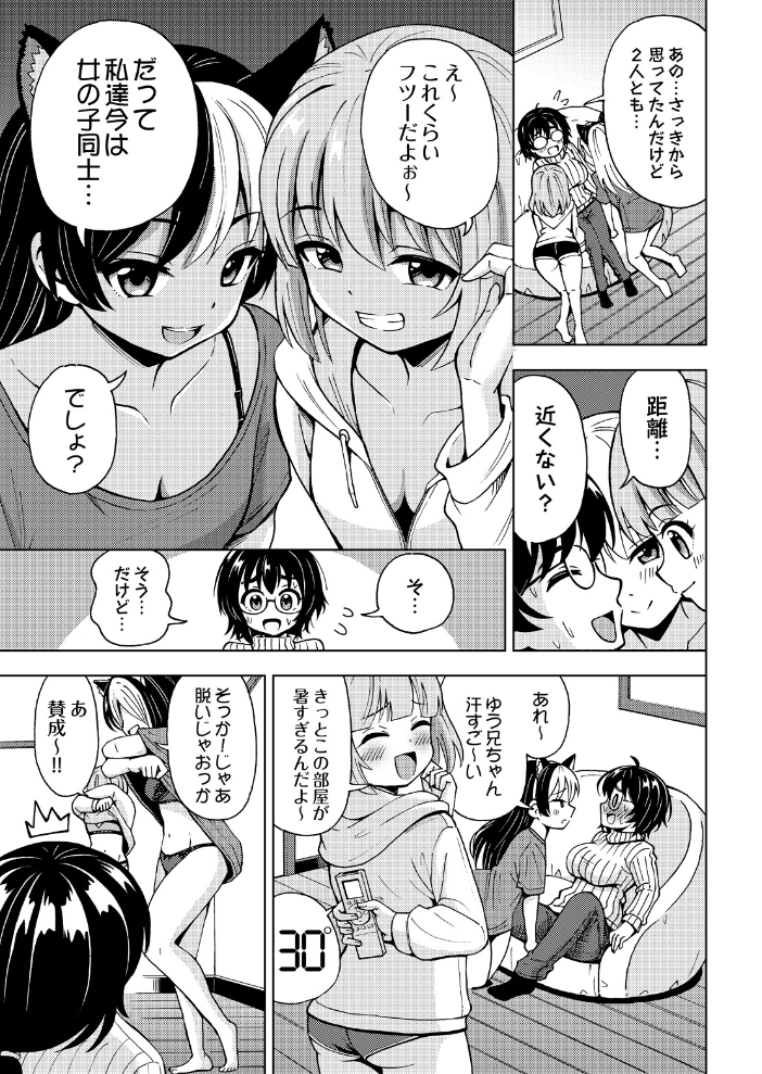 ぼくに優しいギャル-episode2 サティちゃんとコスH- えぴそーどつーさてぃちゃんとこすえっち【hentai エロ漫画】 サンプル画像